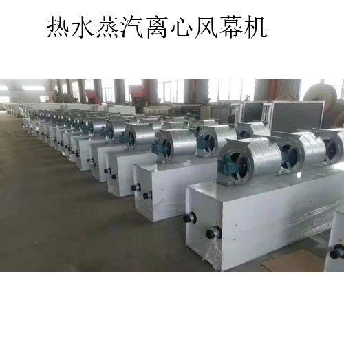 離心式風(fēng)幕機(jī)-熱水風(fēng)幕機(jī)批發(fā),促銷價格,產(chǎn)地貨源