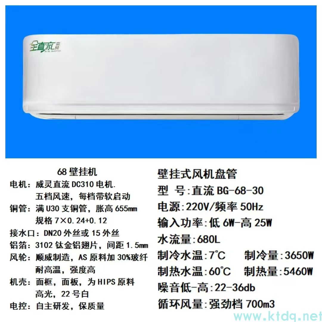 壁掛式風機盤管水暖空調