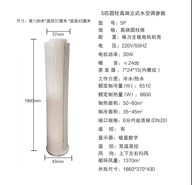 圓柱式水溫空調，圓柱式風機盤管